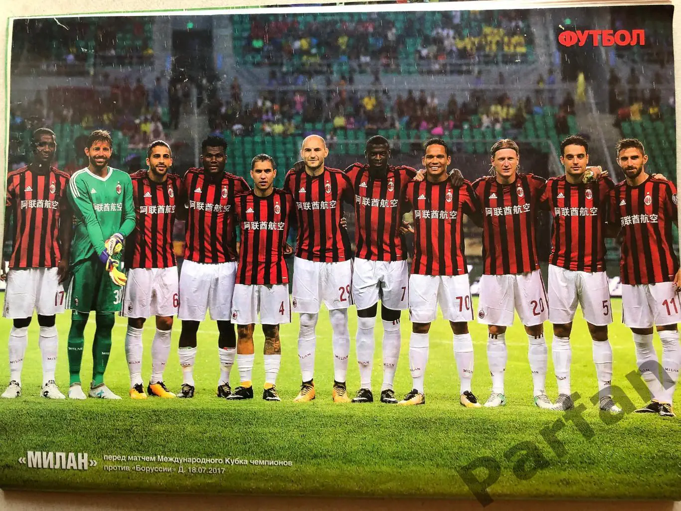 Журнал Футбол 2017 №57 Шахтар Мілан 2