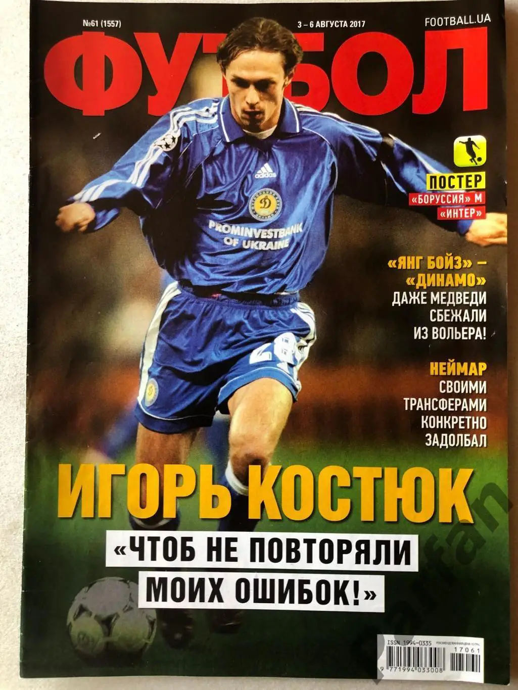 Журнал Футбол 2017 №61 Боруссія Інтер