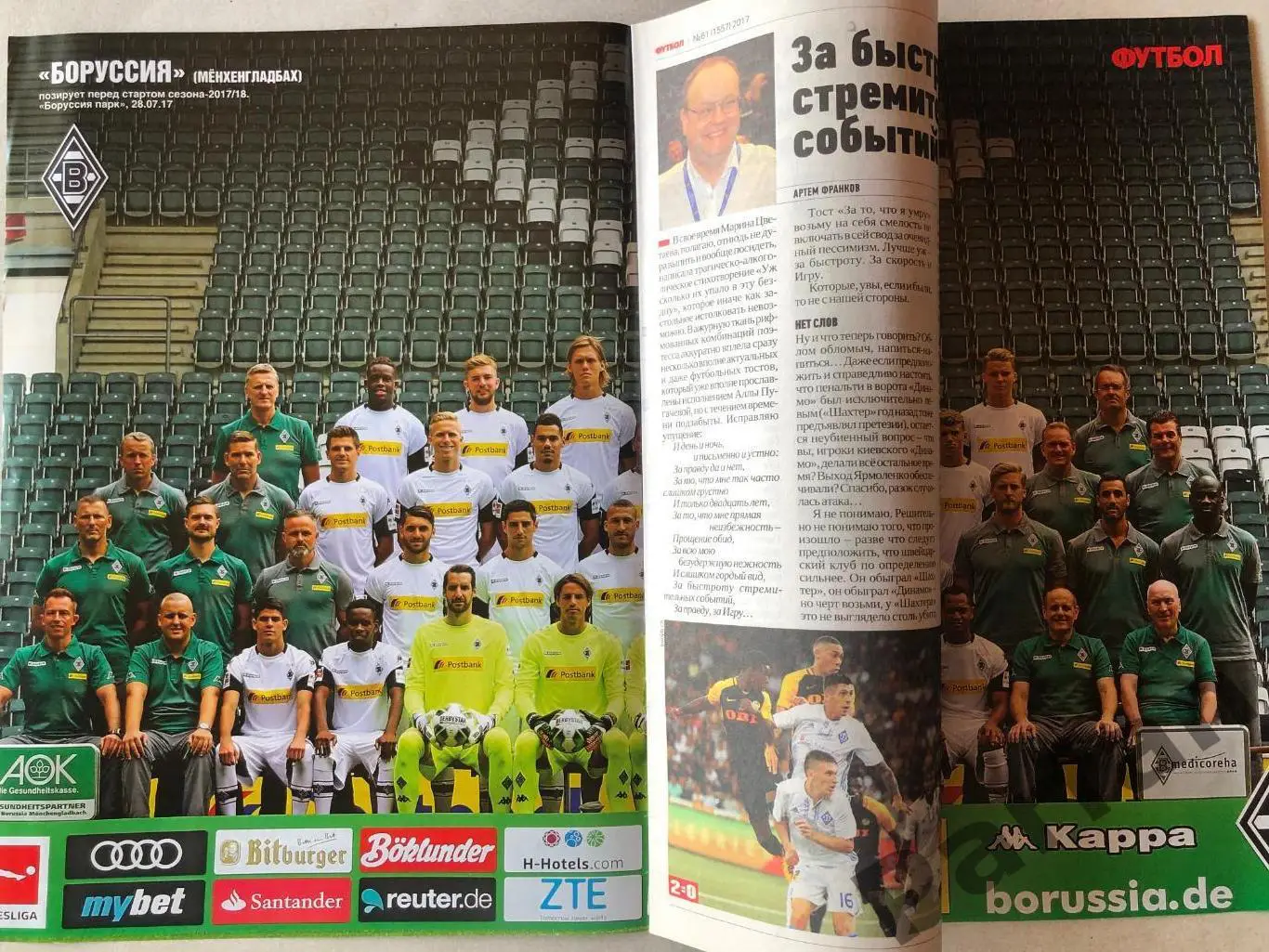 Журнал Футбол 2017 №61 Боруссія Інтер 1