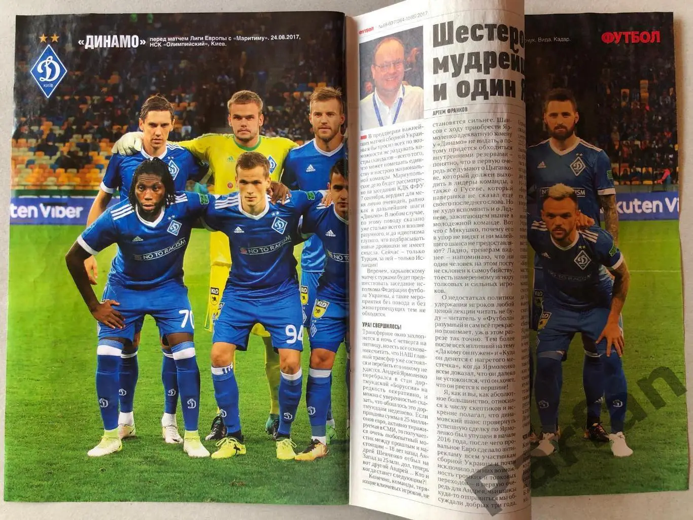 Журнал Футбол 2017 №68-69 Постер Динамо Київ 1