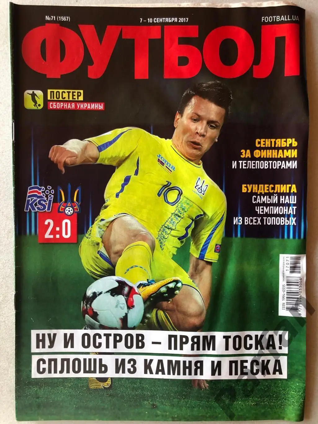 Журнал Футбол 2017 №71 Постер Україна