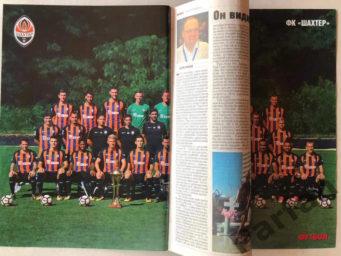 Журнал Футбол 2017 №74 Постер Шахтар 1