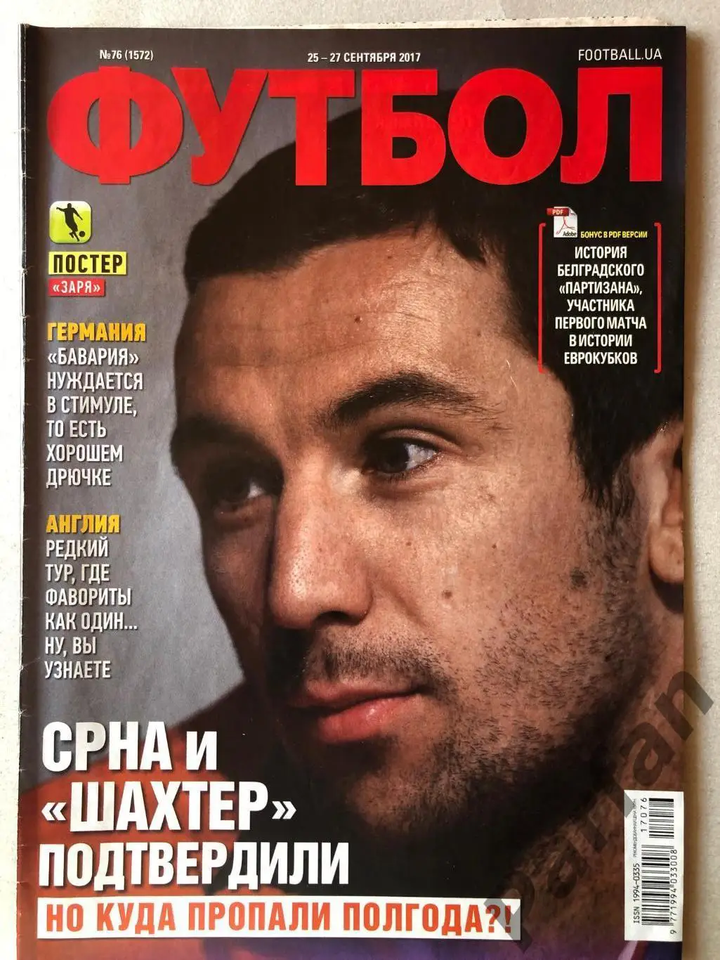 Журнал Футбол 2017 №76 Зоря