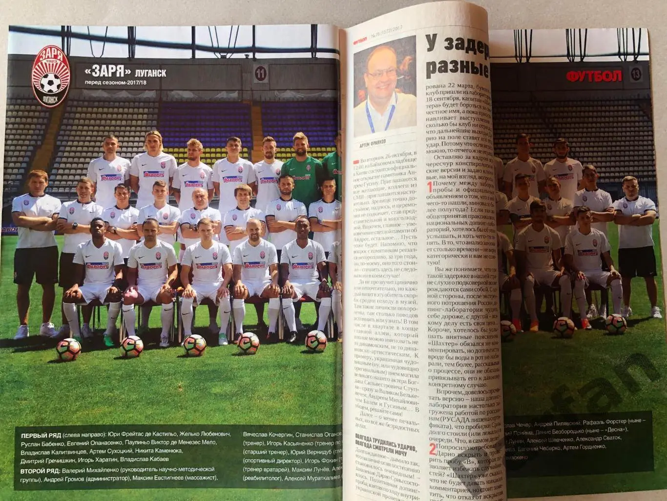 Журнал Футбол 2017 №76 Зоря 1