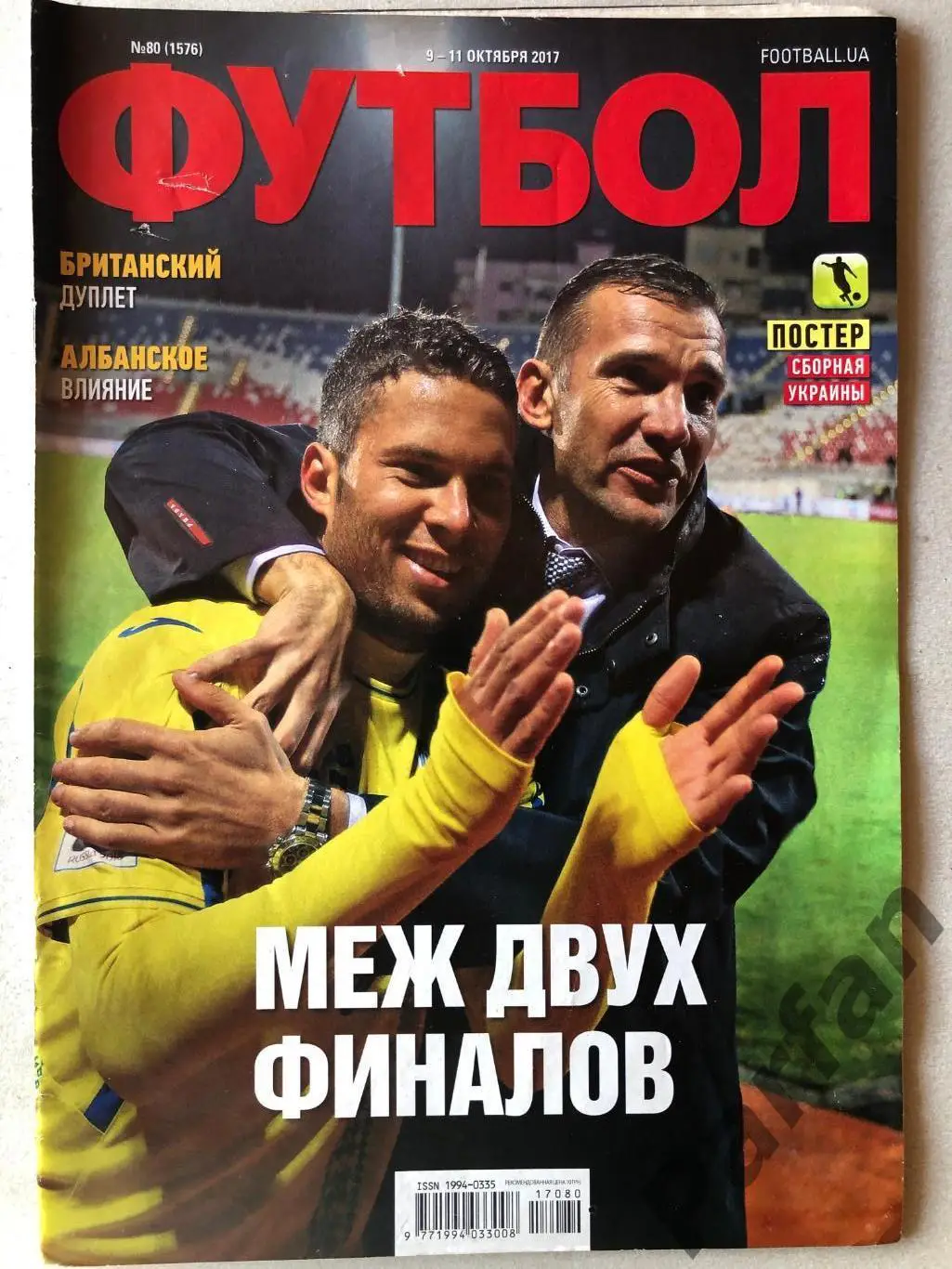 Журнал Футбол 2017 №80 Постер Україна