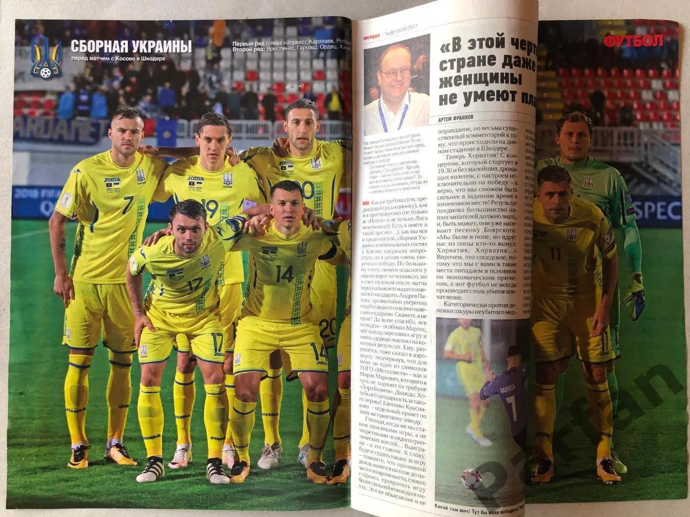 Журнал Футбол 2017 №80 Постер Україна 1