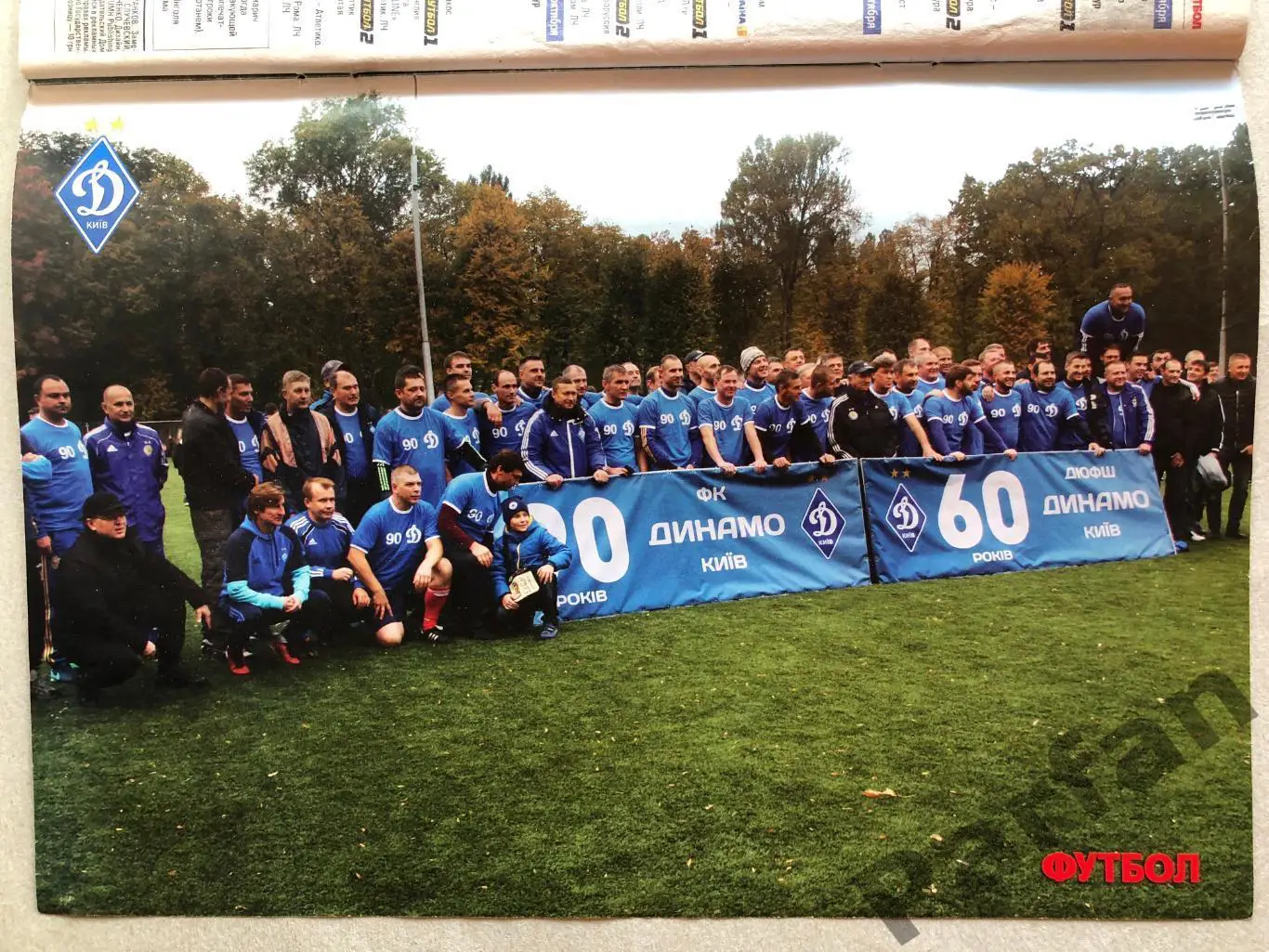 Журнал Футбол 2017 №81 Постер Динамо Київ 2