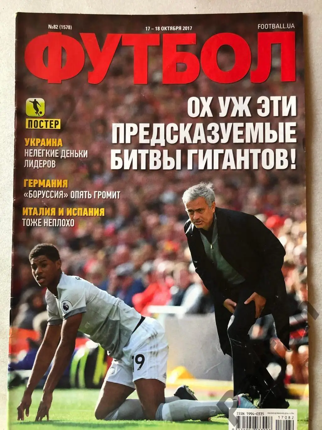 Журнал Футбол 2017 №82