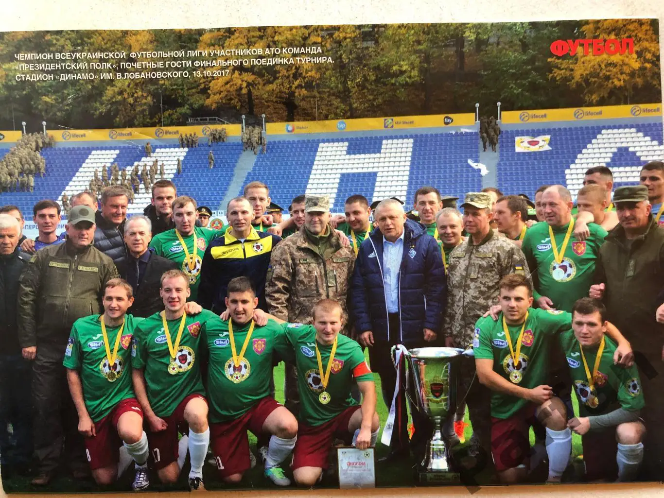 Журнал Футбол 2017 №82 1