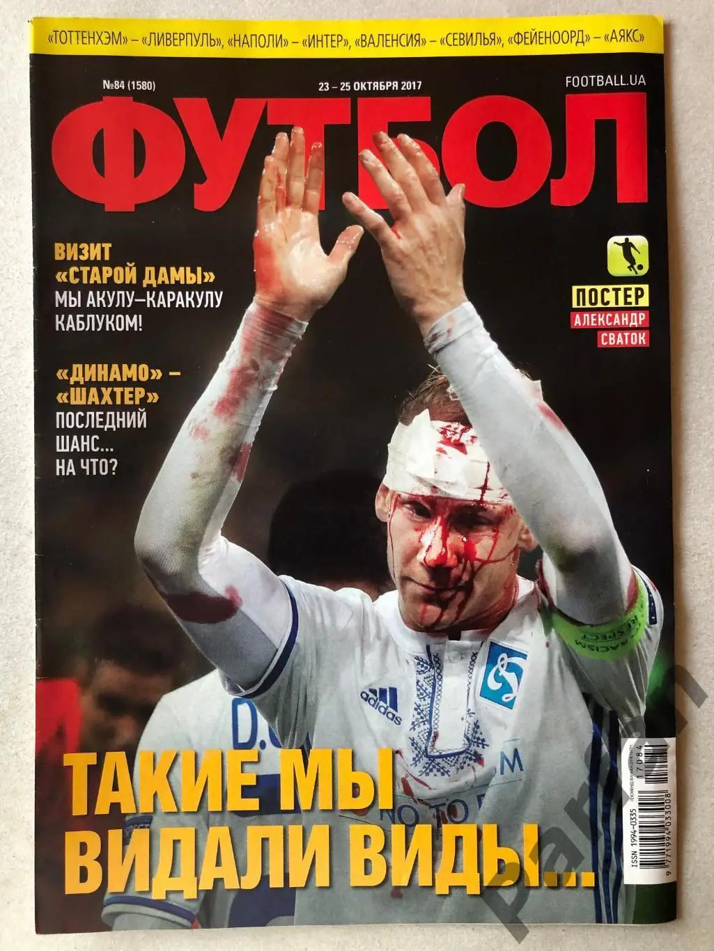 Журнал Футбол 2017 №84