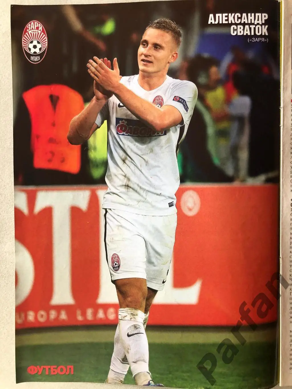 Журнал Футбол 2017 №84 1