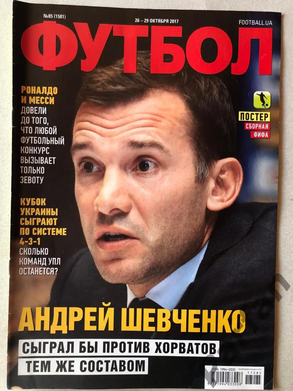 Журнал Футбол 2017 №85