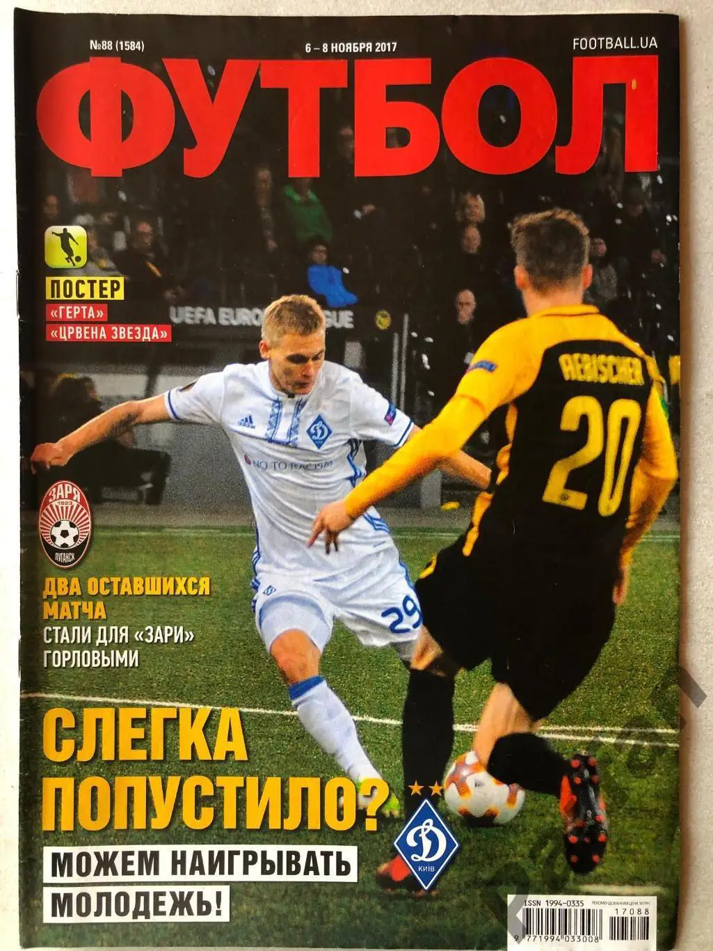 Журнал Футбол 2017 №88 Герта Црвена Звезда