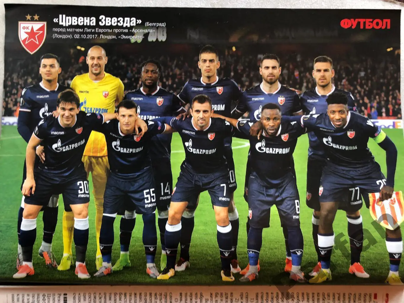 Журнал Футбол 2017 №88 Герта Црвена Звезда 1