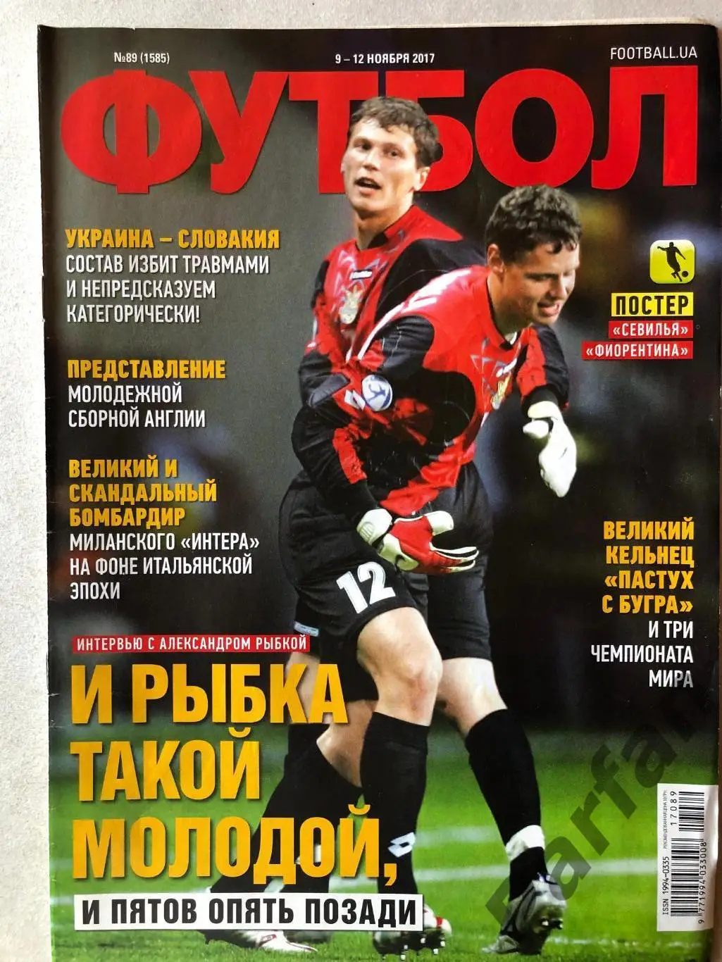 Журнал Футбол 2017 №89 Севілья Фіорентина