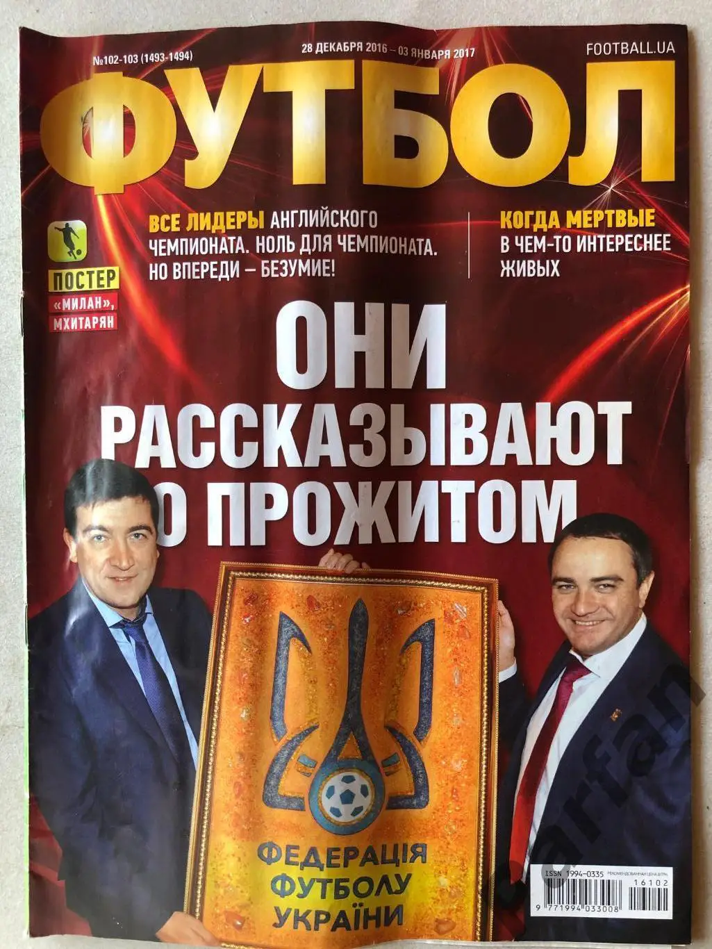 Журнал Футбол 2017 №102 Мілан