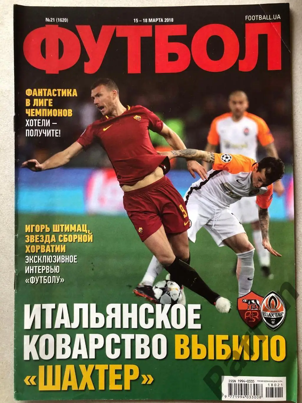 Журнал Футбол 2018 №21