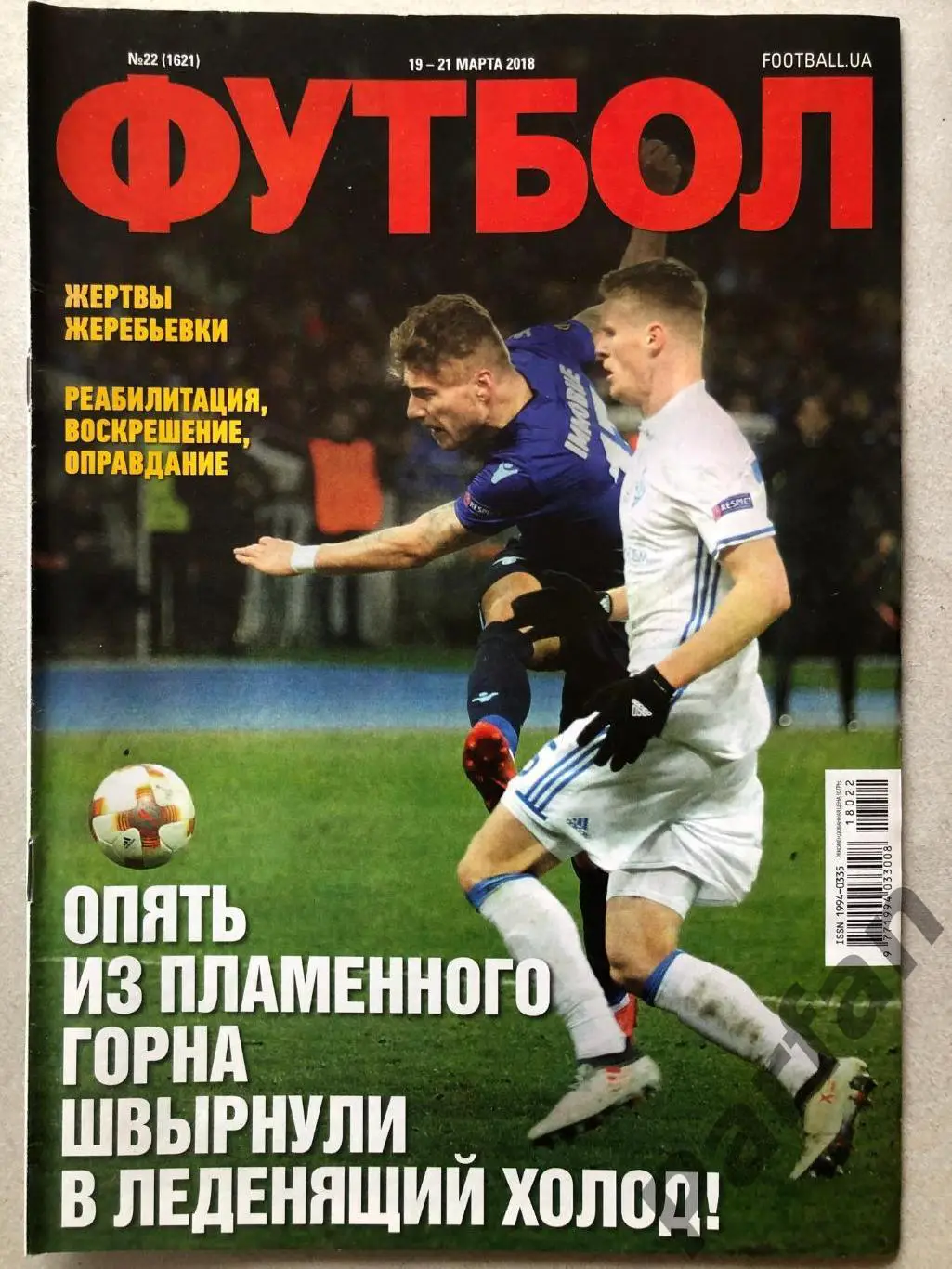Журнал Футбол 2018 №22