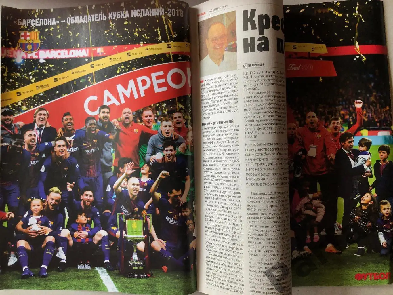 Журнал Футбол 2018 №33 Барселона 1