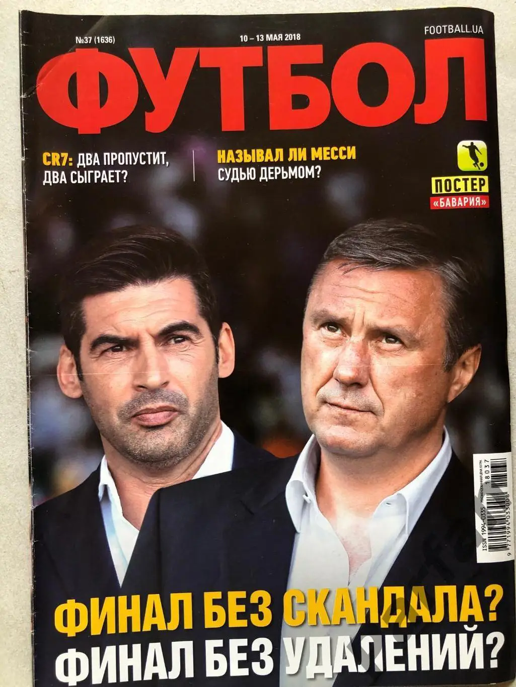 Журнал Футбол 2018 №38