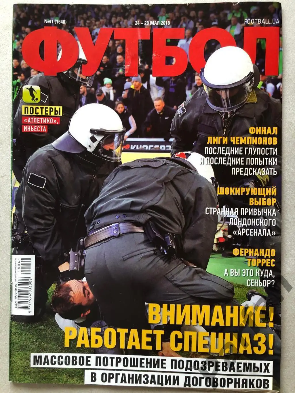 Журнал Футбол 2018 №41 Атлетико