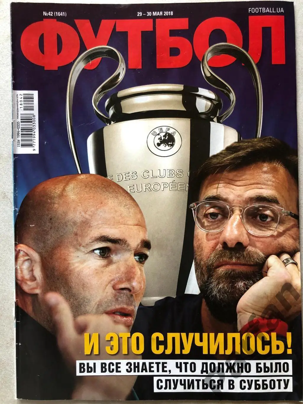 Журнал Футбол 2018 №42