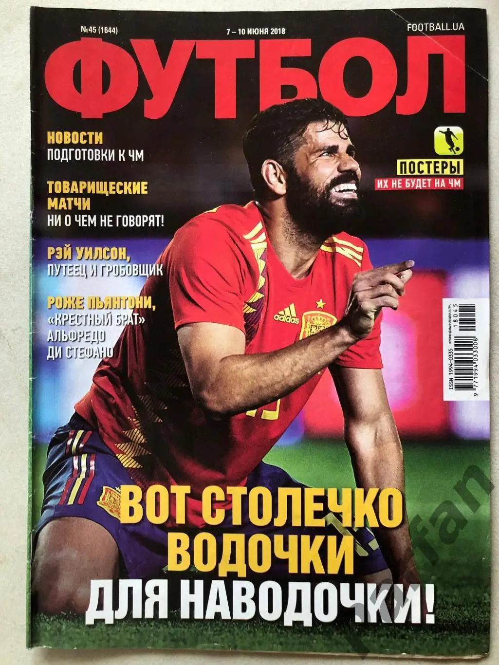Журнал Футбол 2018 №45 Італія Голландія Шотландія