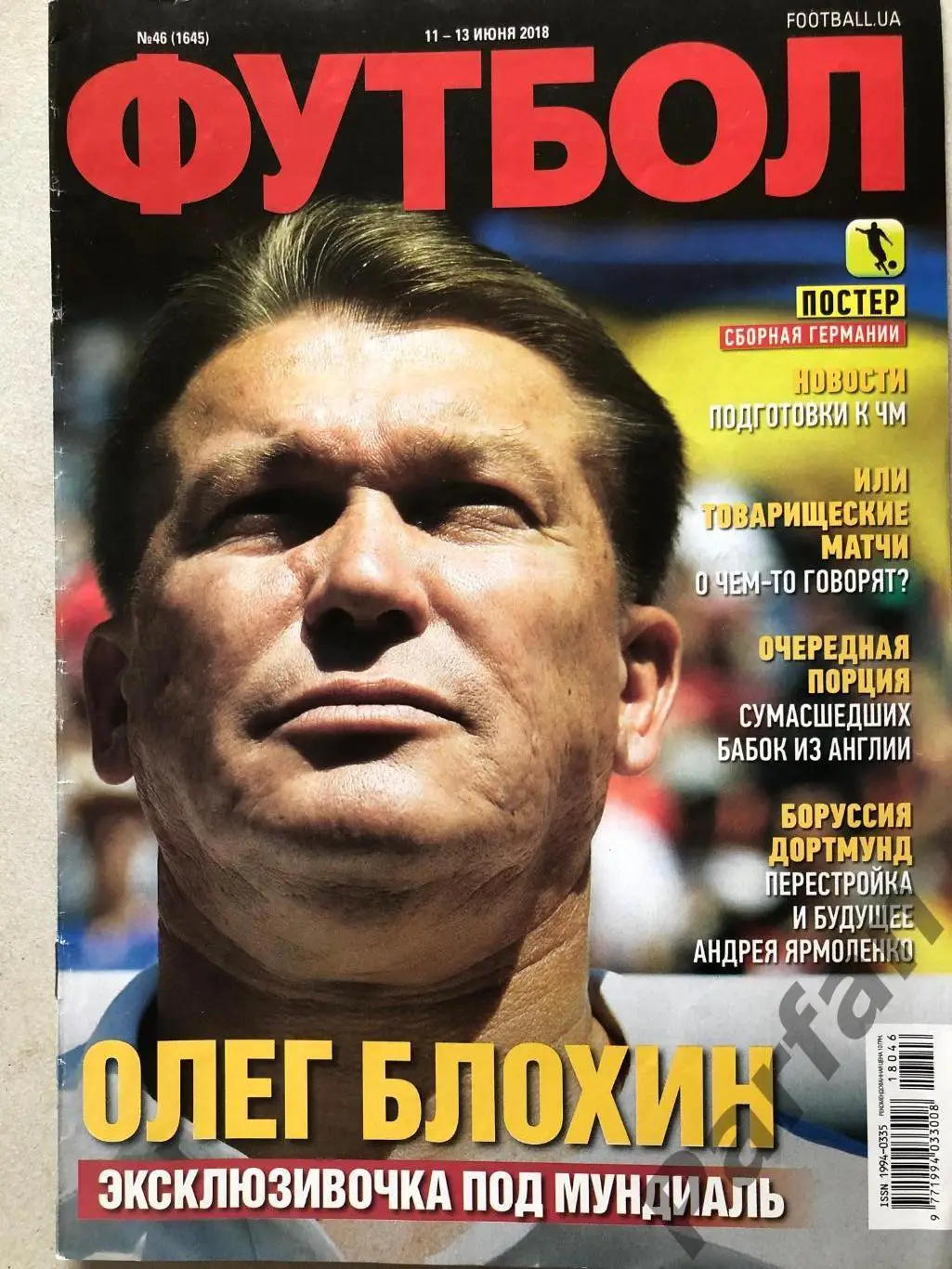 Журнал Футбол 2018 №46 Німеччина