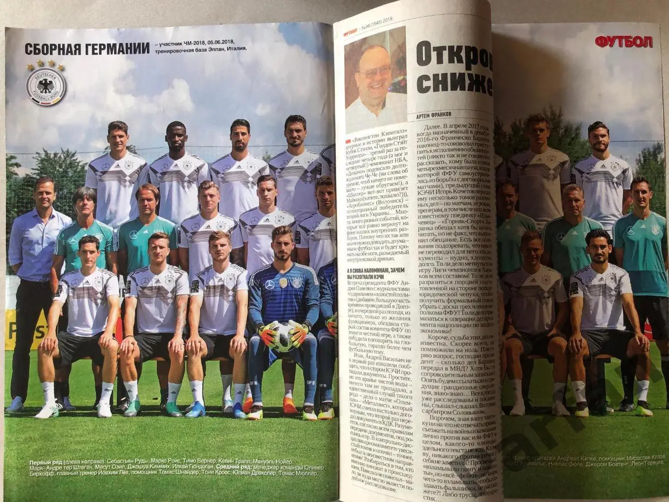 Журнал Футбол 2018 №46 Німеччина 1
