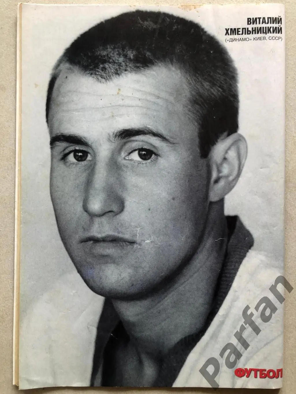 Журнал Футбол 2018 №48 1