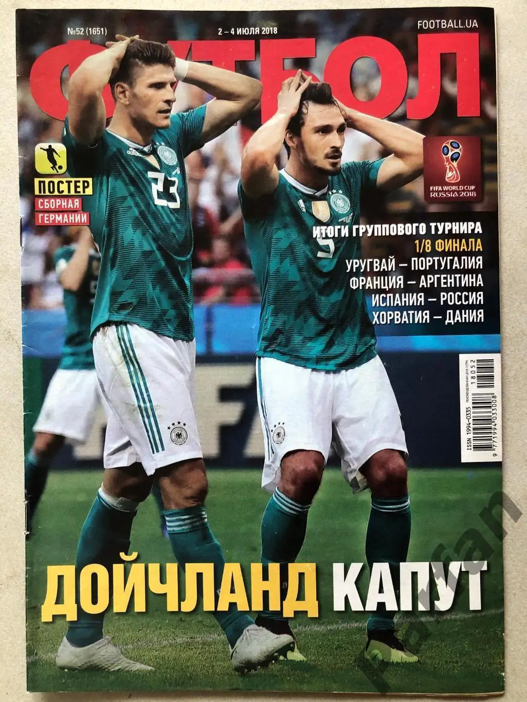 Журнал Футбол 2018 №52 Німеччина