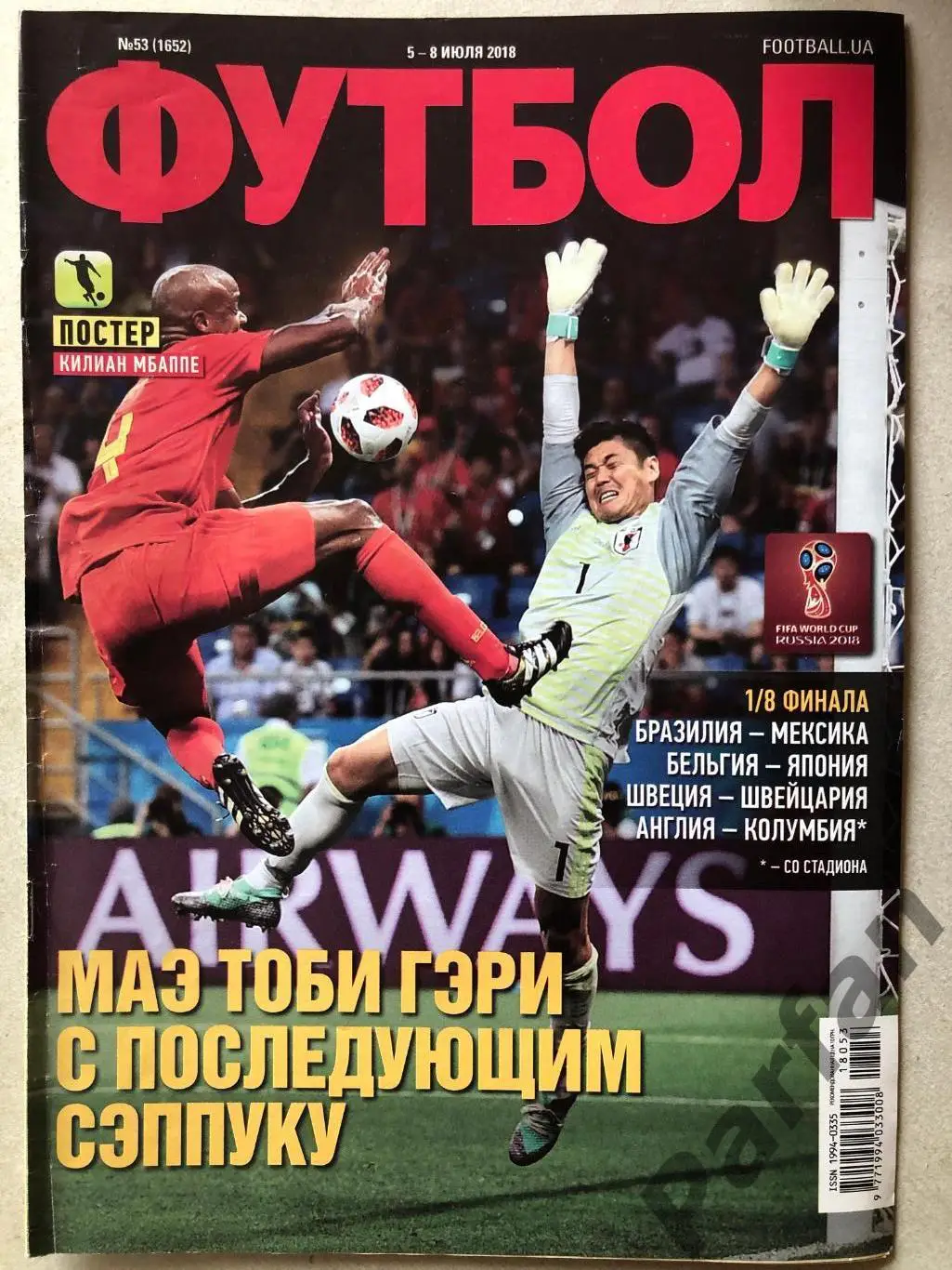 Журнал Футбол 2018 №53 Постер Кіліан Мбаппе