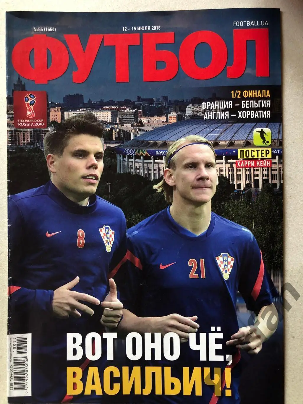 Журнал Футбол 2018 №55