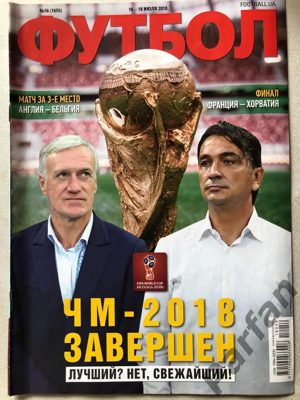 Журнал Футбол 2018 №56