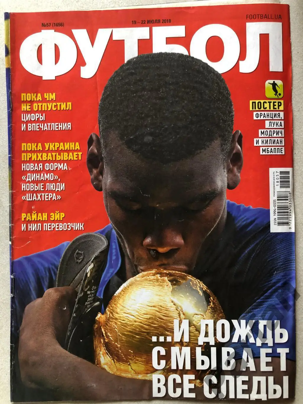 Журнал Футбол 2018 №57 Франція