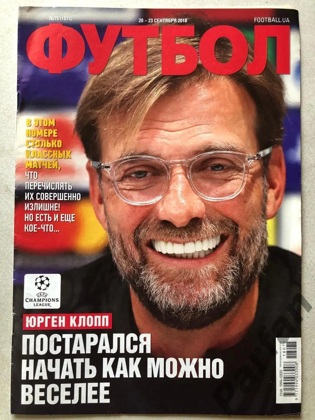 Журнал Футбол 2018 №75