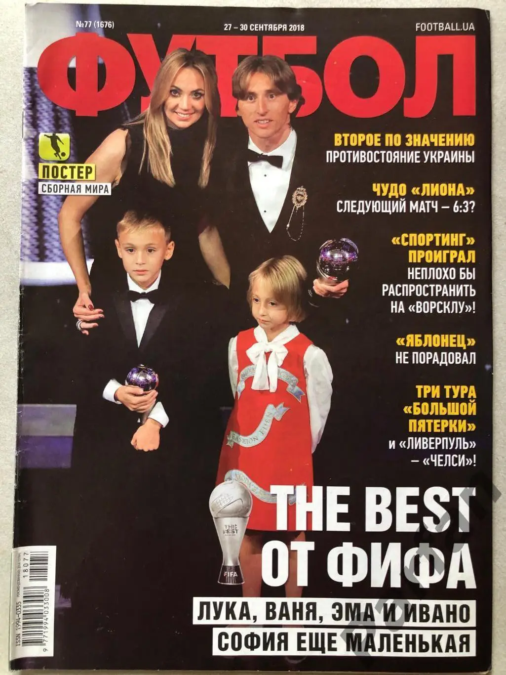 Журнал Футбол 2018 №77