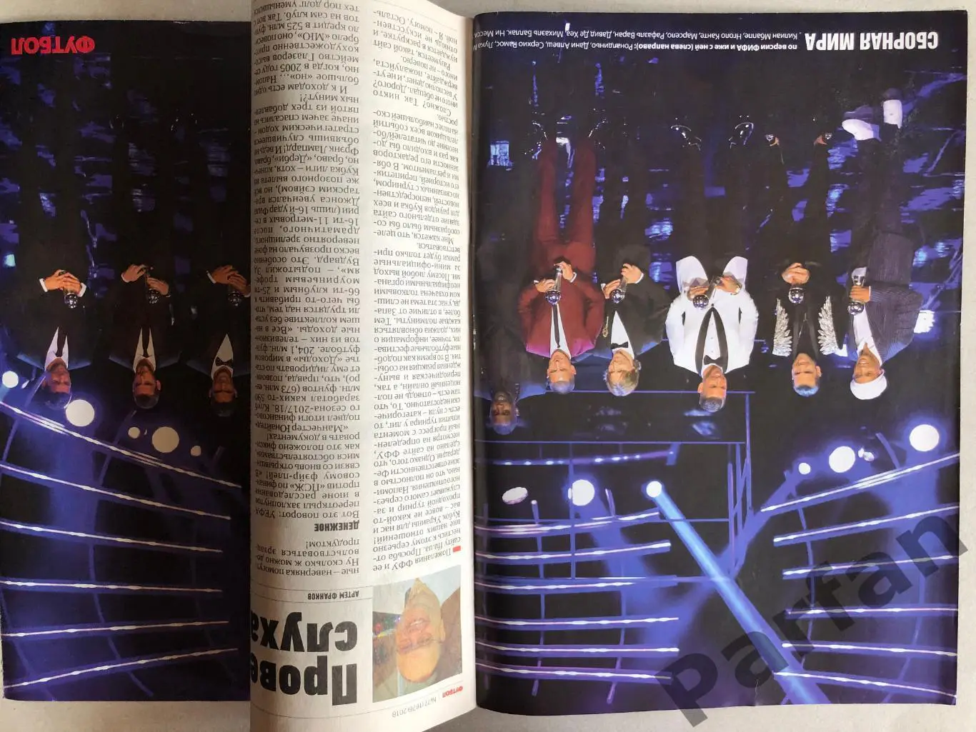 Журнал Футбол 2018 №77 1