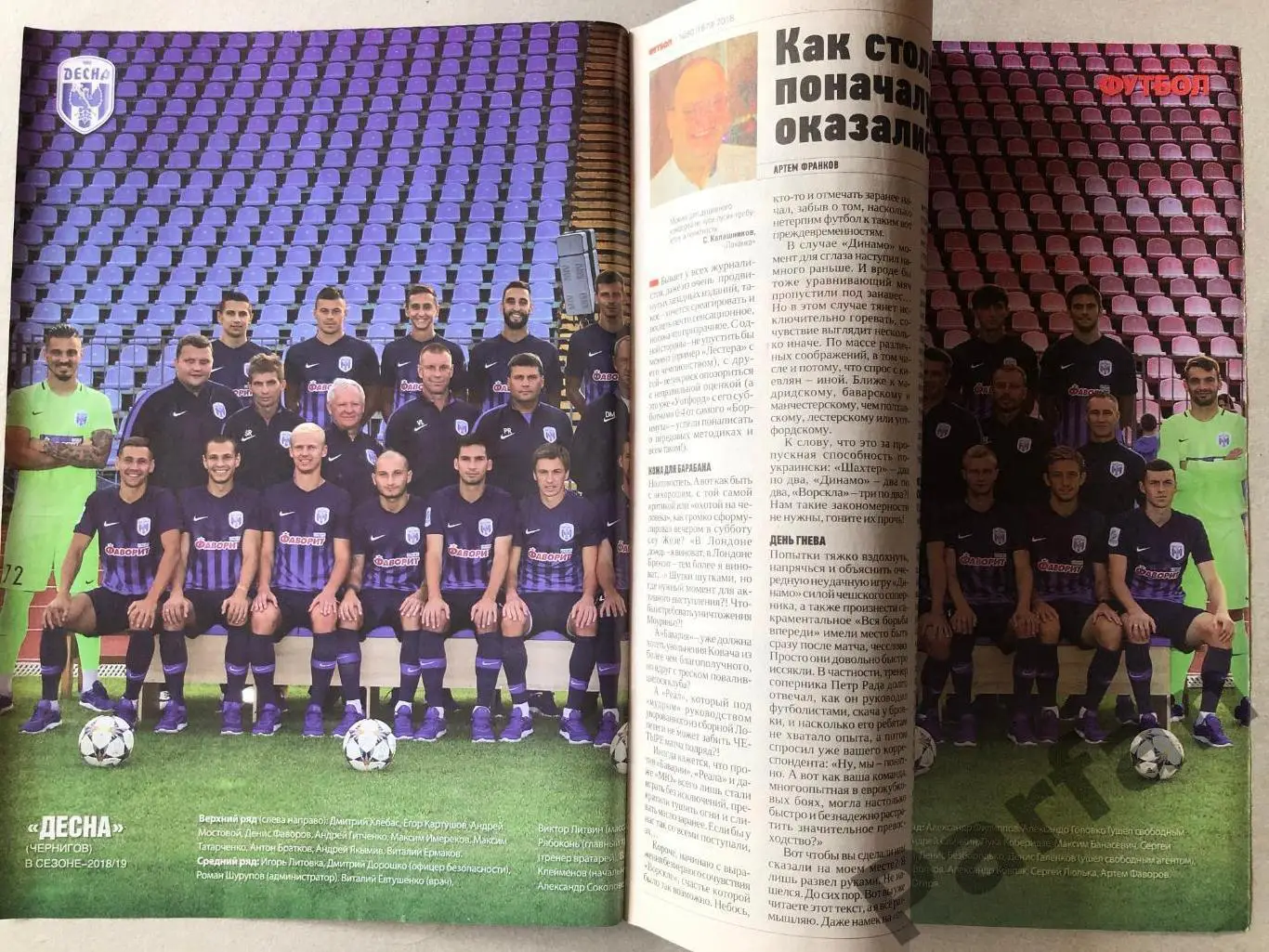 Журнал Футбол 2018 №80 Постер Десна 1