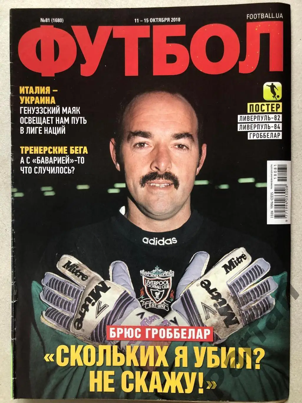Журнал Футбол 2018 №81 Ліверпуль
