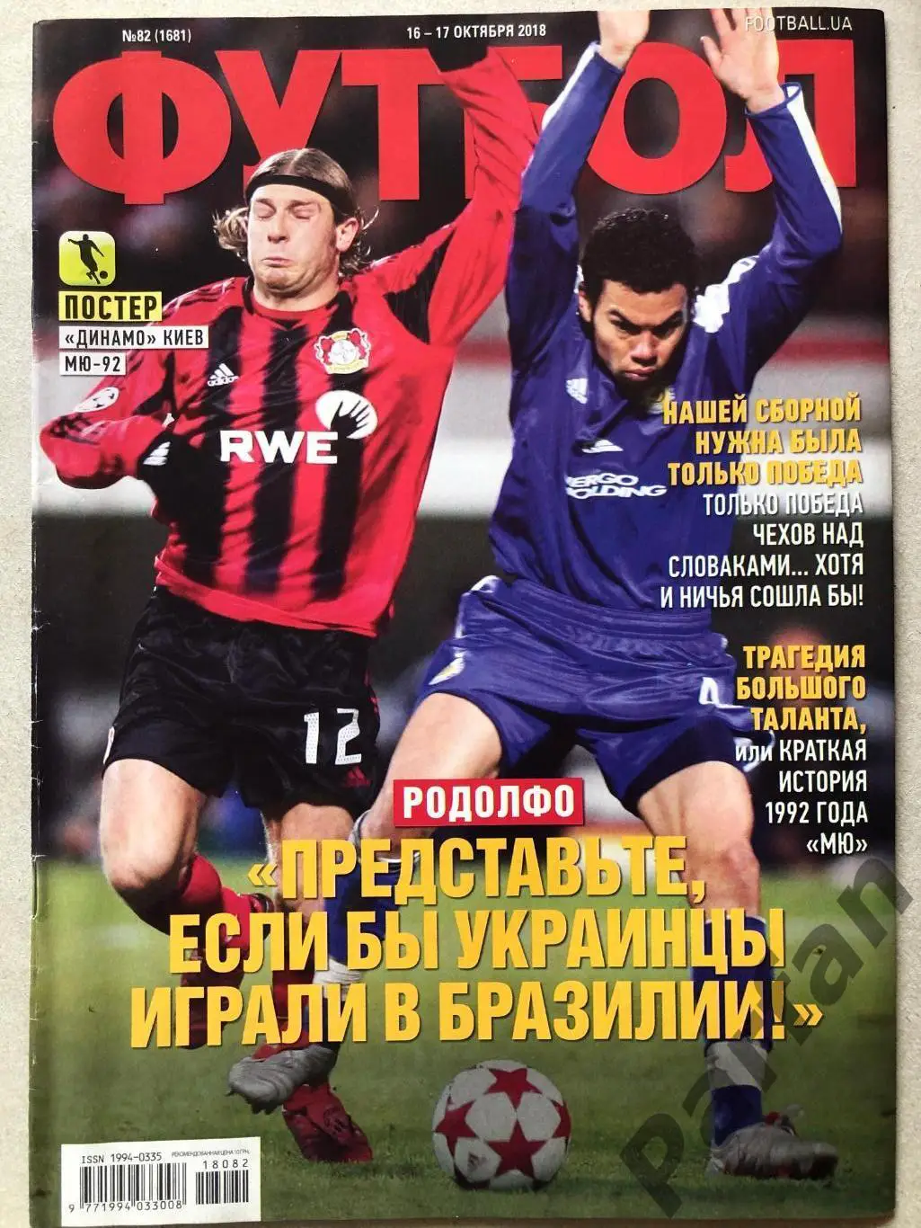 Журнал Футбол 2018 №82 Динамо Київ Манчестер