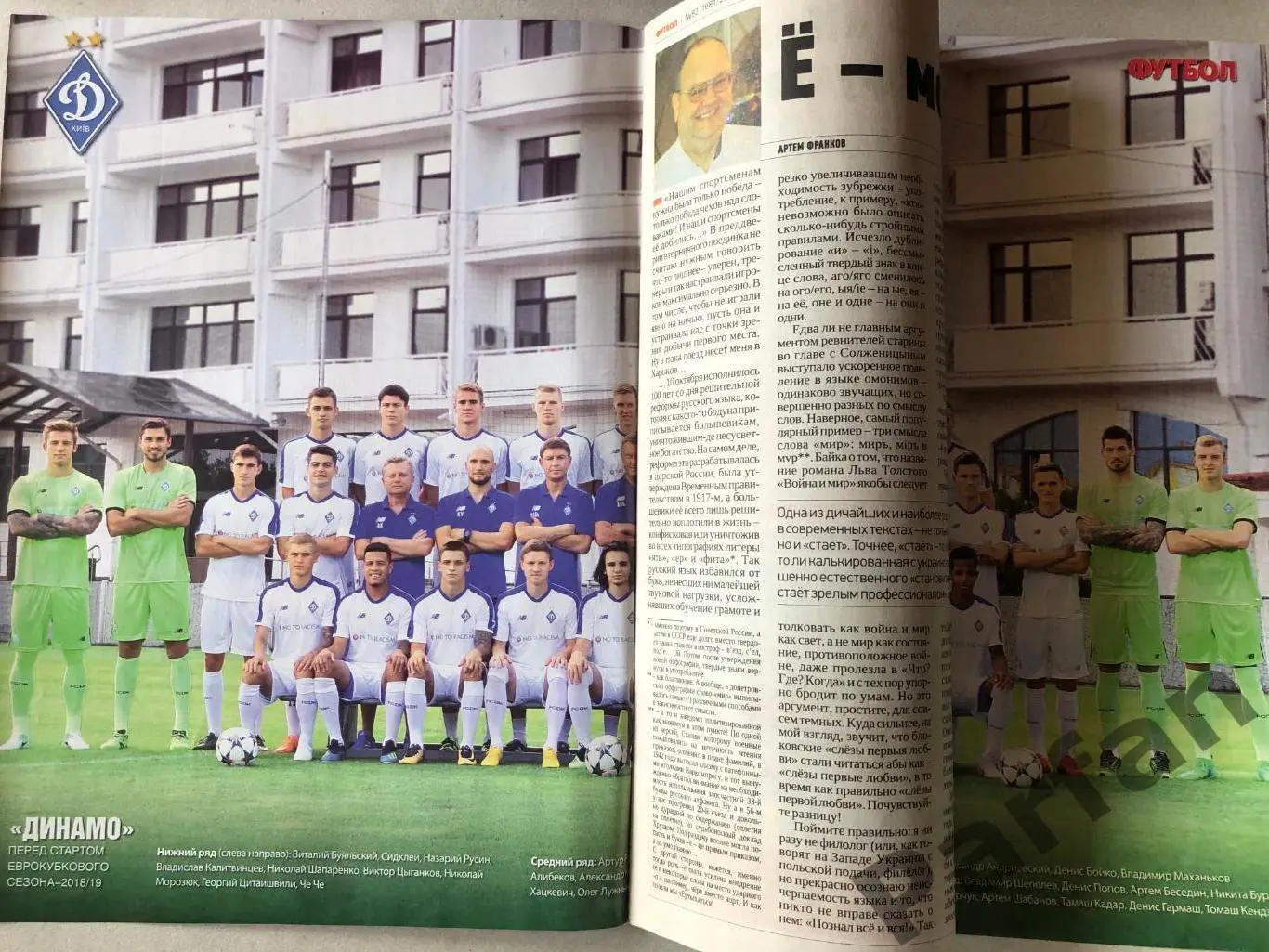 Журнал Футбол 2018 №82 Динамо Київ Манчестер 1