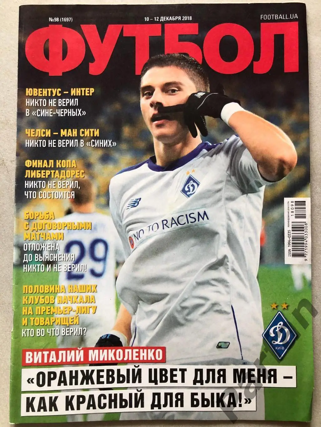 Журнал Футбол 2018 №98