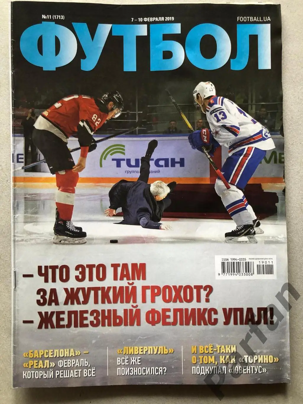 Журнал Футбол 2019 №11