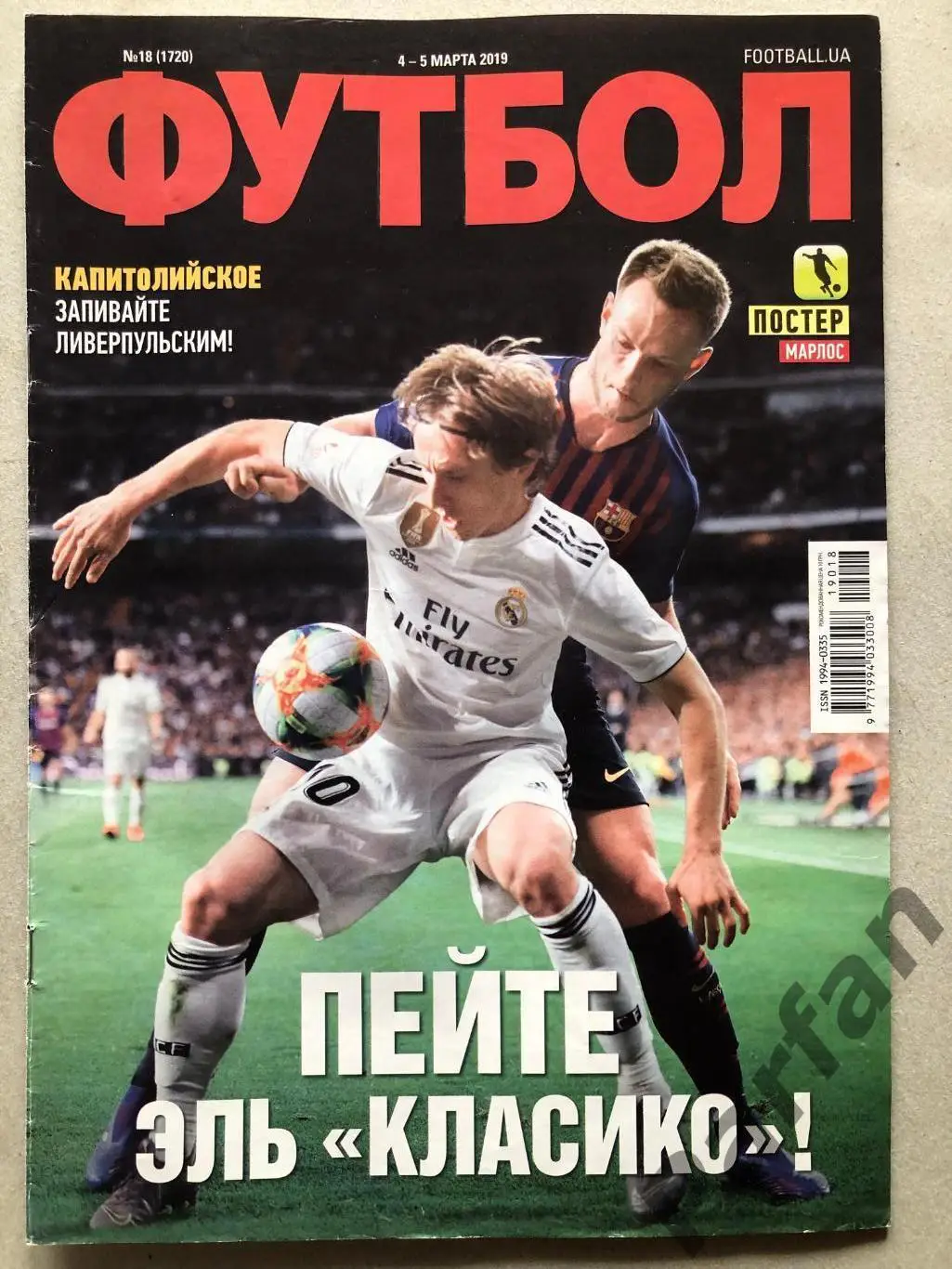 Журнал Футбол 2019 №18