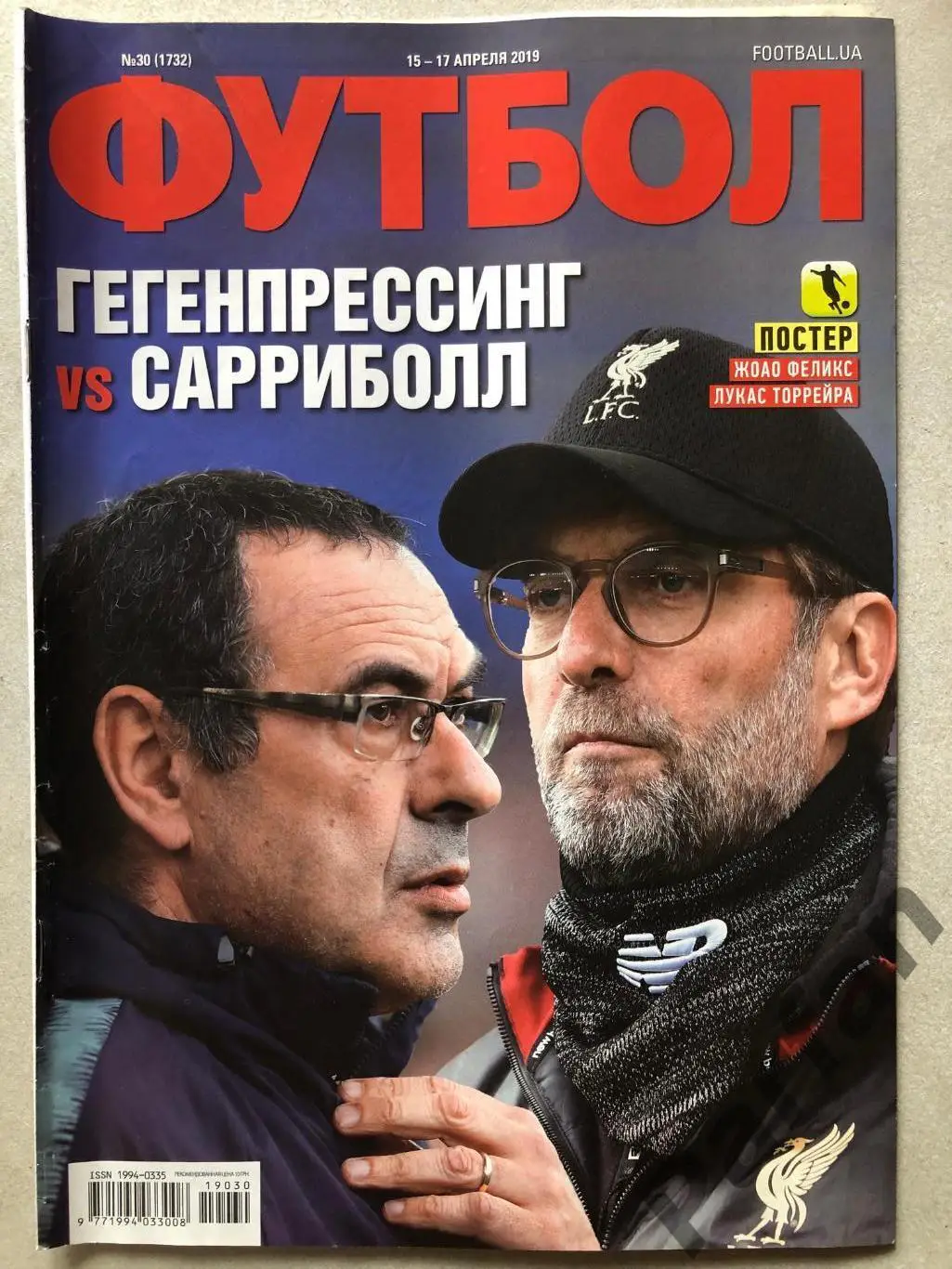 Журнал Футбол 2019 №30