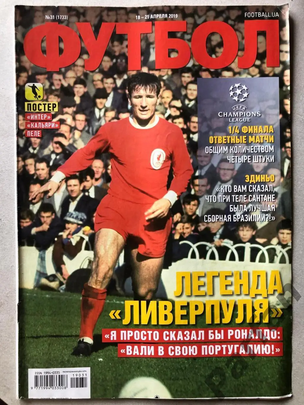 Журнал Футбол 2019 №31 Інтер Кальярі