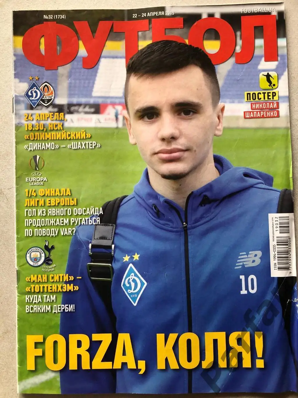 Журнал Футбол 2019 №32