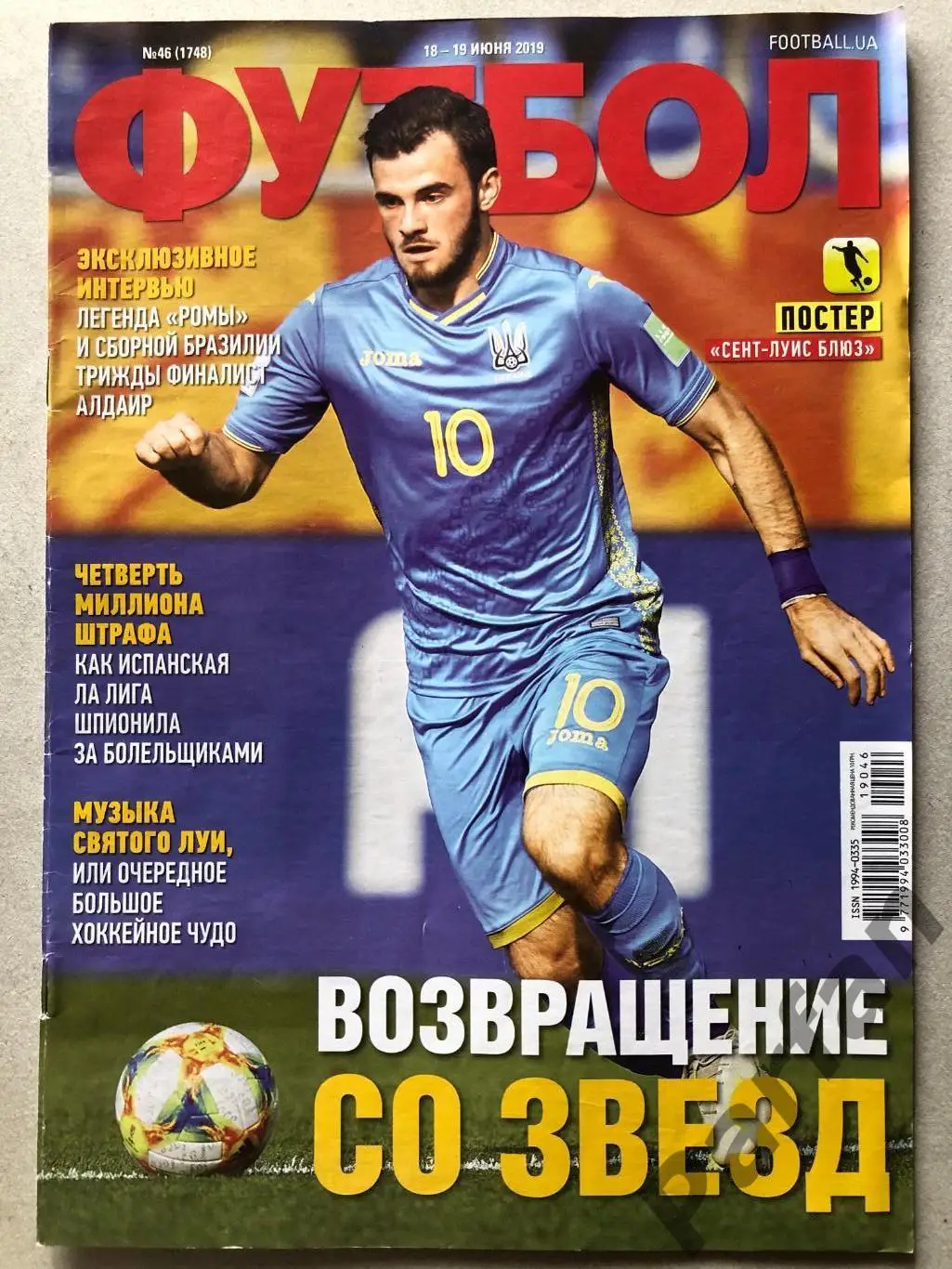 Журнал Футбол 2019 №46 Сент-Луїс Блюз Хокей