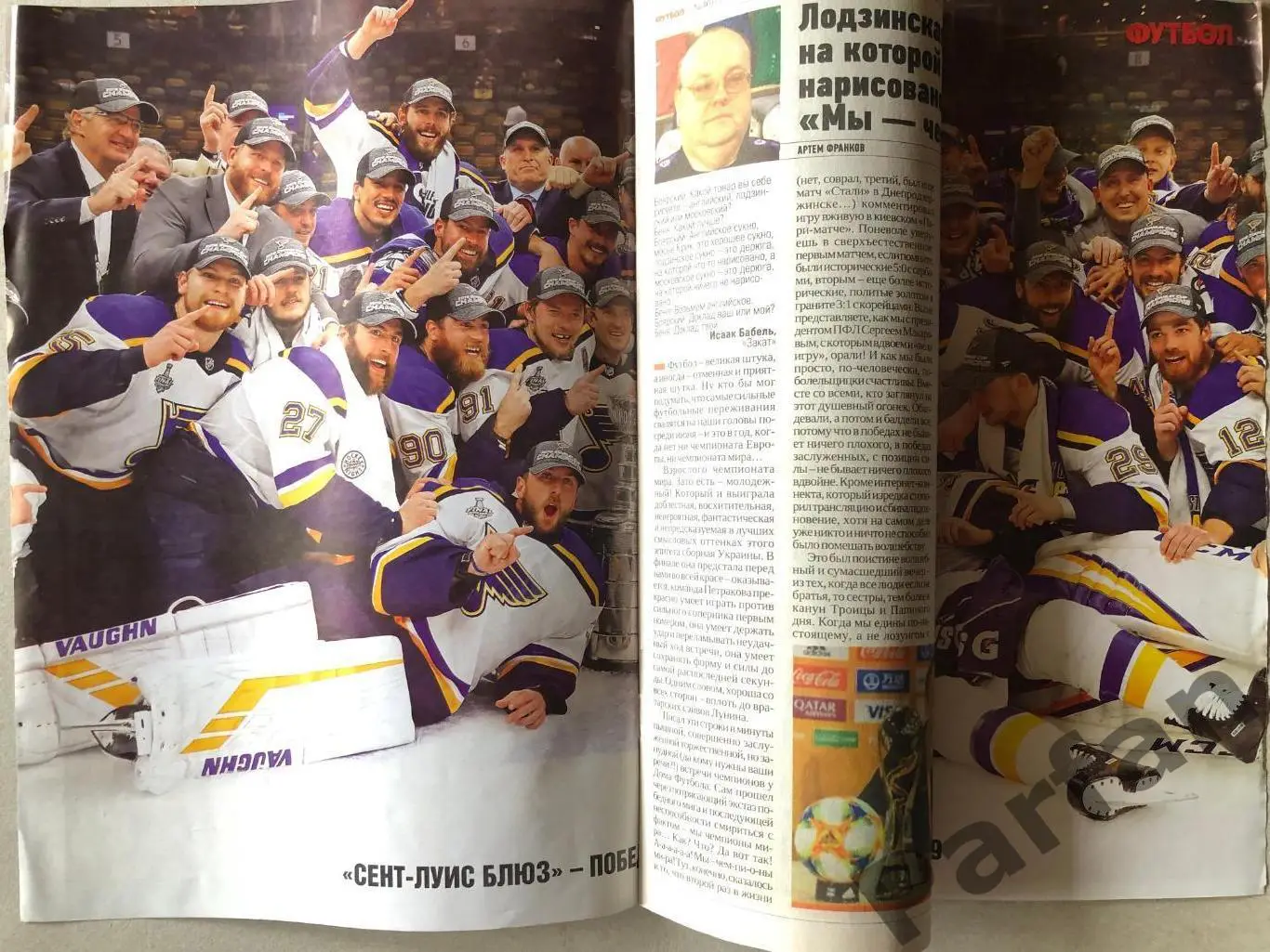 Журнал Футбол 2019 №46 Сент-Луїс Блюз Хокей 1